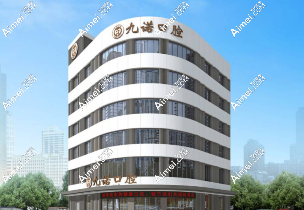 九诺口腔24小时在线问诊 九诺口腔24小时在线问诊