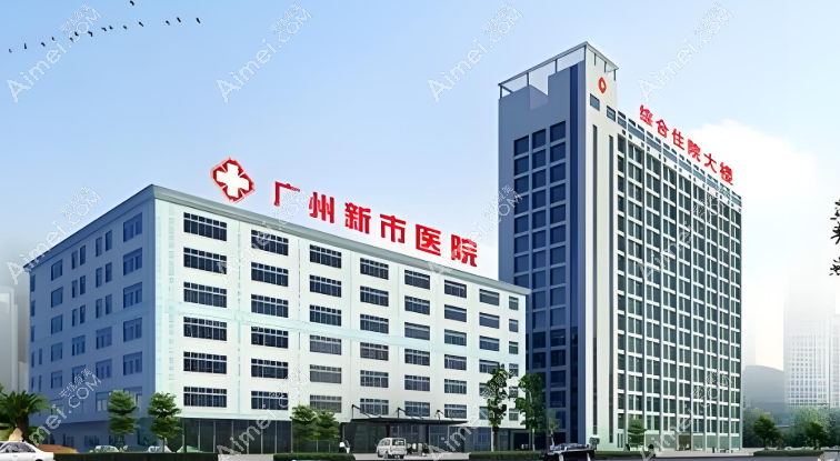 广州新市医院www.dlren.com 广州新市医院www.dlren.com