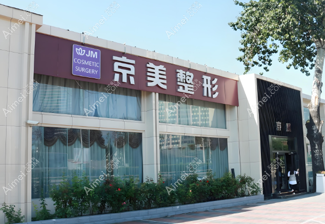 京美整形医院www.dlren.com 京美整形医院www.dlren.com