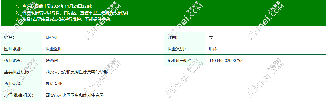 郑小红医生在西安安和美阁坐诊上班,早就不在上海了,乘坐浐灞9号线即可到店