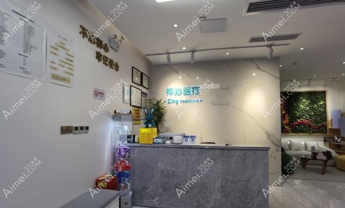 广州梓沁医疗门诊部接待前台