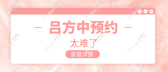 吕方中太难找了是方法错了，吕方中在广州新市坐诊想要找他来这里就可以