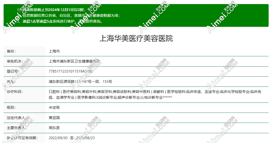 上海华美医院是正规的医院吗?它是专科级正规医院收费不高很靠谱,获好评多!