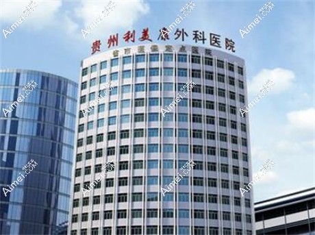 贵阳隆胸好的医院排名！个个实力强劲，打造傲人双峰就选它们