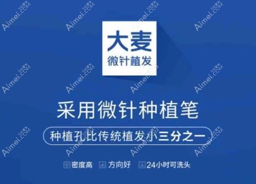 大麦微针植发不仅是正规品牌