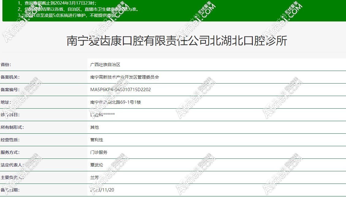 南宁爱齿康北湖腔诊所