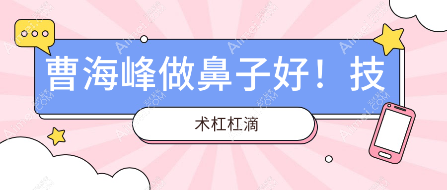 曹海峰在南京施尔美医院坐诊ing!坐标秦淮区太平南路,预约一键get免排队资格