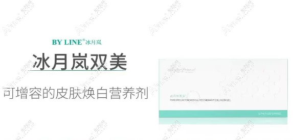 冰月岚双美胶原蛋白是国产正规品牌，不是生长因子-主要成分液态PCL完全可溶解哦！