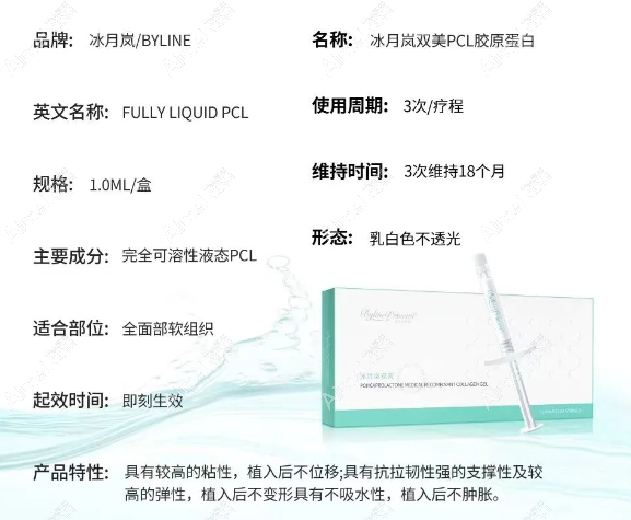 冰月岚双美胶原蛋白是国产正规品牌,不是生长因子-主要成分液态PCL完全可溶解哦! 冰月岚双美胶原蛋白是国产正规品牌,不是生长因子-主要成分液态PCL完全可溶解哦!