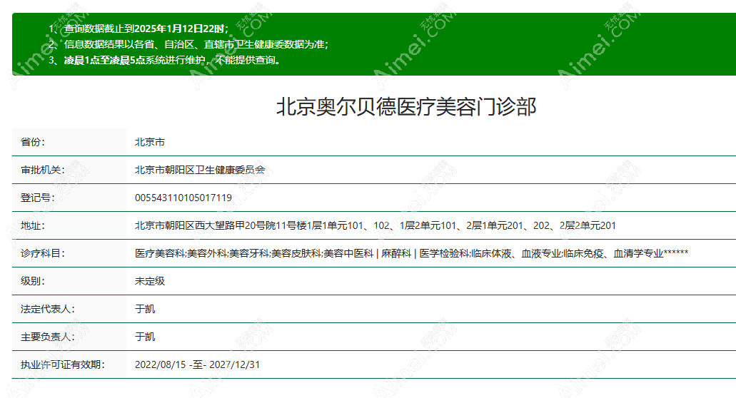 王阔远医生在北京奥尔贝德整形出诊 王阔远医生在北京奥尔贝德整形出诊
