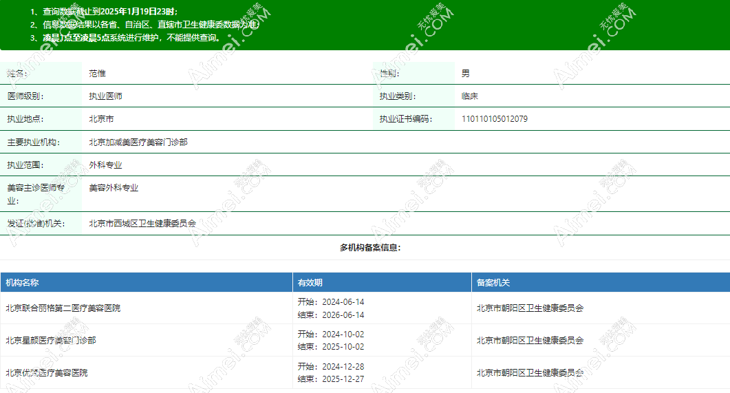 范惟还在北京加减美吗?在的,范惟V6面部提升术技术好,价格6万元起