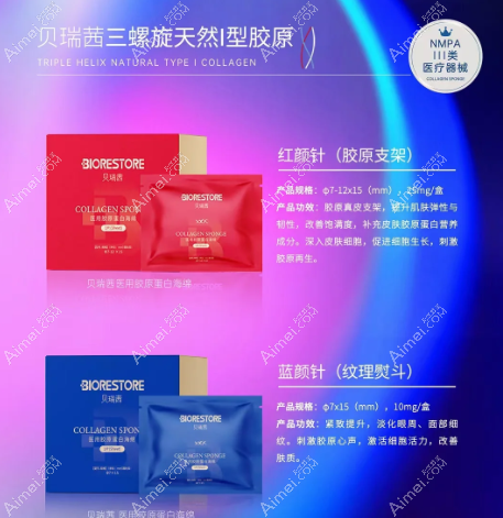 贝瑞茜胶原蓝盒和红盒的区别 贝瑞茜胶原蓝盒和红盒的区别