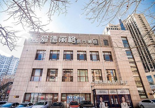 大连爱德丽格整形医院地址在哪?就在北京华联超市斜对面,建议提前预约后面诊不排队