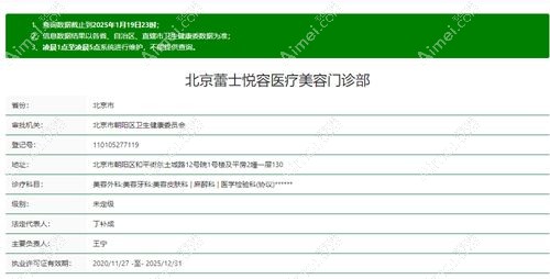 北京蕾士悦容是一家正规的医美机构 北京蕾士悦容是一家正规的医美机构