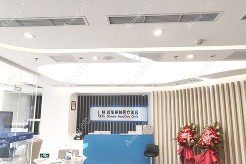 北京首玺丽格医疗美容诊所大堂