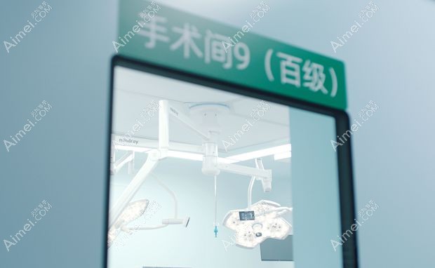 成都新丽美医疗美容医院手术室