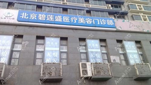 2025年碧莲盛官网植发价格一览表