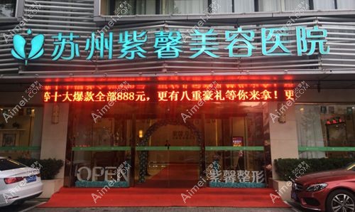 苏州紫馨 苏州紫馨