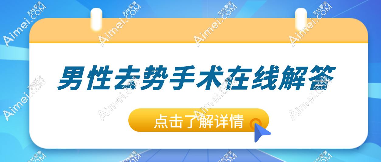 男性去势手术24小时在线询问:2025手术流程+副作用解析+预约医院全攻略!