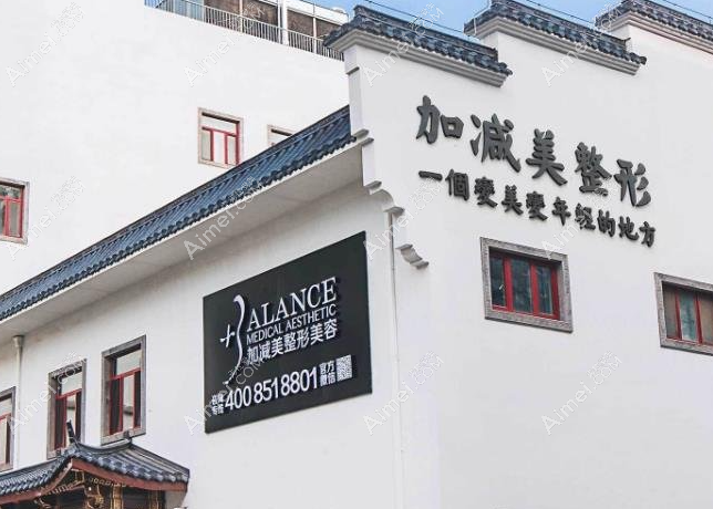 北京加减美整容怎么样?都说北京加减美提升价格贵,但成效好-加减美V9提升后能年轻10岁