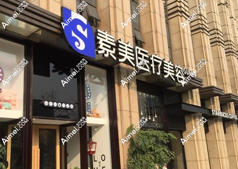 成都素美医疗美容医院怎么样?杨迪做双眼皮口碑高达93%/李建钢做筋膜提升年轻10年...