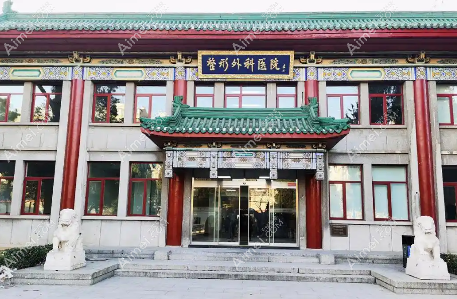 北京八大处整形价格一览表2025清单,眼鼻胸吸脂磨骨拉皮等西院和东院项目收费标准一致