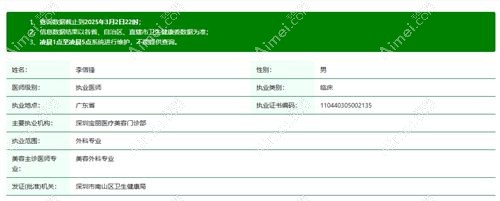 深圳千丽李信锋医生简介.jpg 深圳千丽李信锋医生简介.jpg