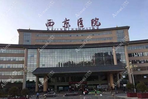 ​西京医院整形科官网价格表2025：双眼皮3800元起/鼻综合6000元起/耳再造15000元起收费不贵