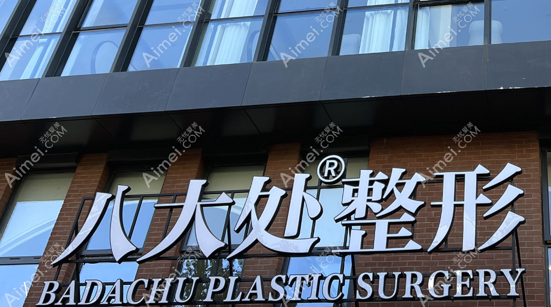 2025北京八大处整形医院预约挂号全渠道解析:官网/微信/APP/电话/现场操作步骤
