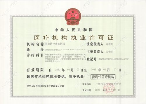 广州军美整形医院官网全曝光！2025 新版价格表 + 手术室环境 + 预约电话（附卫健委认证截图）