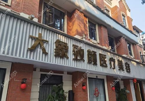 成都大象致颜是正规医院吗 成都大象致颜是正规医院吗
