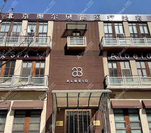 王阔远是北京协和医院的医生（截止2023），现出诊北京奥尔贝德【卫健委认证正规军不是黑诊所】