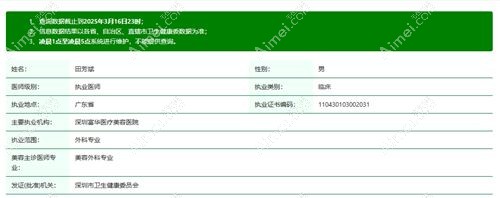 深圳富华医院田芳斌医生简介 深圳富华医院田芳斌医生简介