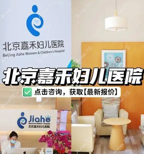 2025北京嘉禾候智慧联系方式：候智慧医生联系电话-医生简介-手术特色-价格收费看这里