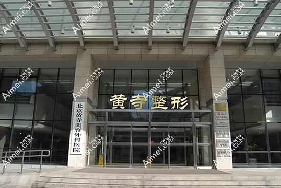 北京李晓东拉皮资料简介:李晓东拉皮在北京黄寺医院很可靠,添加小助理微信预约提升
