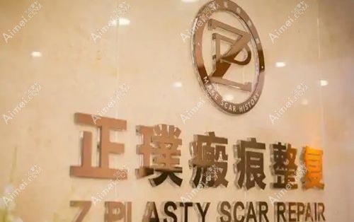 武汉治疗疤痕疙瘩医院top8 武汉治疗疤痕疙瘩医院top8