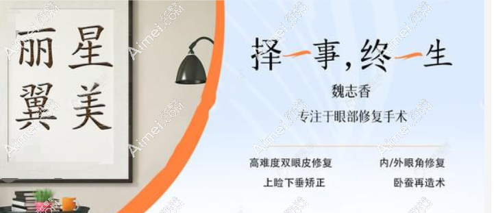 魏志香修复双眼皮怎么样 魏志香修复双眼皮怎么样