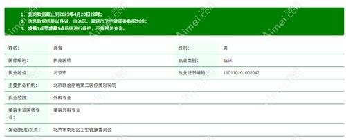 2025年袁强医生固定坐诊北京联合丽格第二医疗美容医院