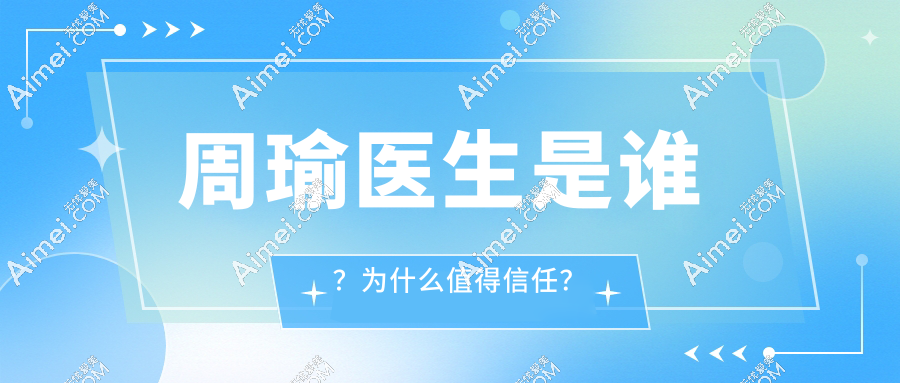 【预约必看】合肥周瑜双眼皮修复技术解析!自然妈生感+公立收费体系,附挂号通道