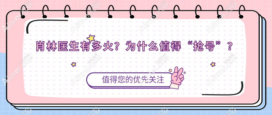 重庆松山医院肖林挂号秒抢攻略：抖音蹲号/微信抢位，正颌直术当天出院的狠人操作