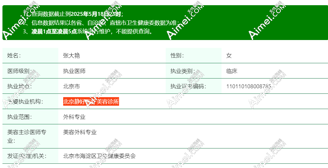 2025张大艳医生在哪家医院坐诊 2025张大艳医生在哪家医院坐诊