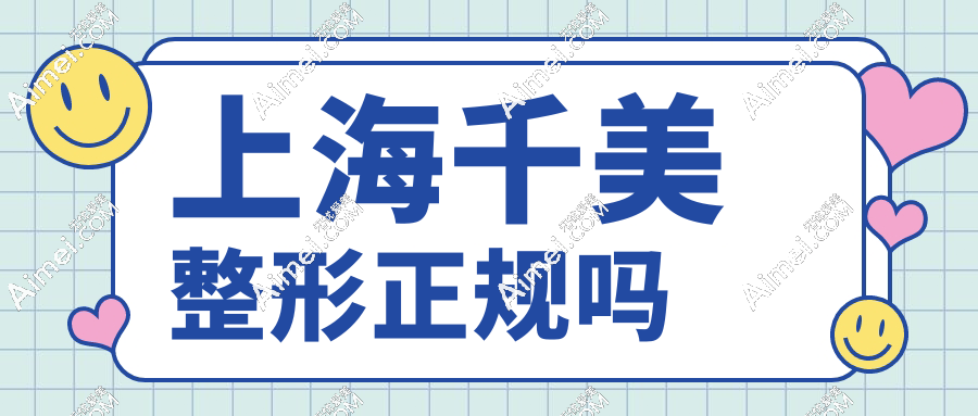 上海干美整形医院探店vlog:实扒正规性、档次,口碑好的医院果然不一样～