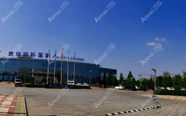 保定鹰华眼科医院怎么样 保定鹰华眼科医院怎么样