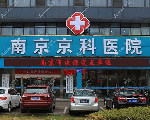 李国君医生在南京京科医院坐诊 李国君医生在南京京科医院坐诊
