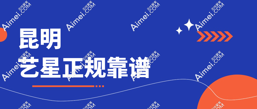 昆明艺星正规靠谱dlren.com 昆明艺星正规靠谱dlren.com