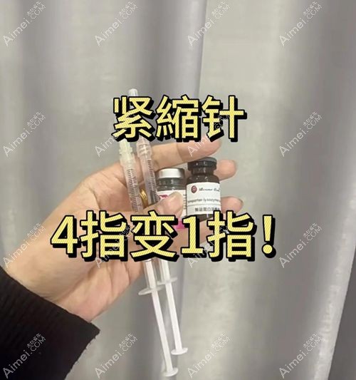 深圳打紧缩针好的医院及价格表2025,深圳阳光|富华|素仁打紧缩针便宜又好-一针2800元起
