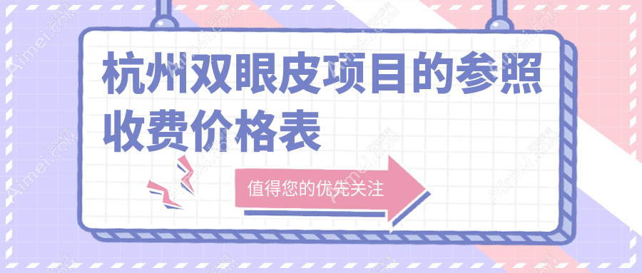 杭州美眸大改造✨双眼皮+祛黑眼圈+开眼角全攻略