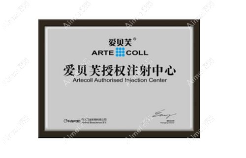 杭州爱贝芙官网授权认证医院有哪些?杭州爱贝芙官网认证资质医院有杭州艺星、时光等10家