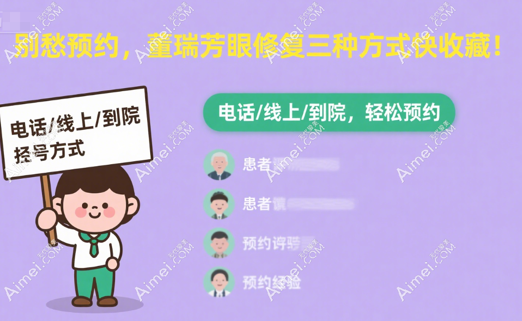 董瑞芳的眼修复 董瑞芳的眼修复
