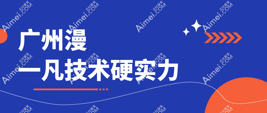 广州漫一凡技术硬实力dlren.com